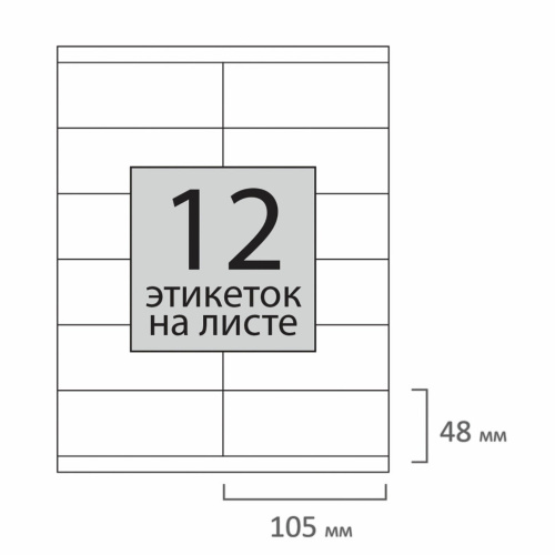 Этикетка самоклеящаяся Staff Everyday 105х48 мм 100 листов по 12 шт белая 111837 фото 2